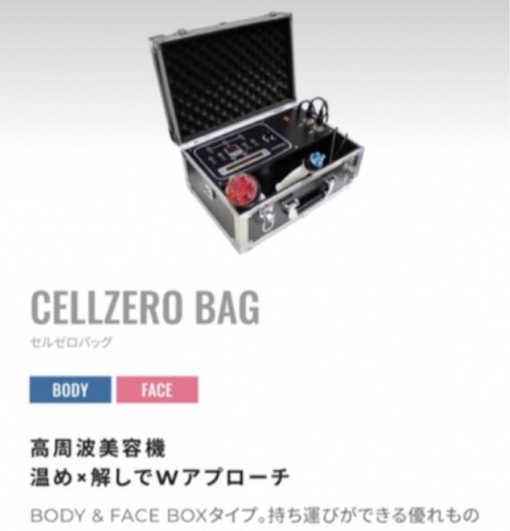 じぶんde エステ　CELLZERO BAG