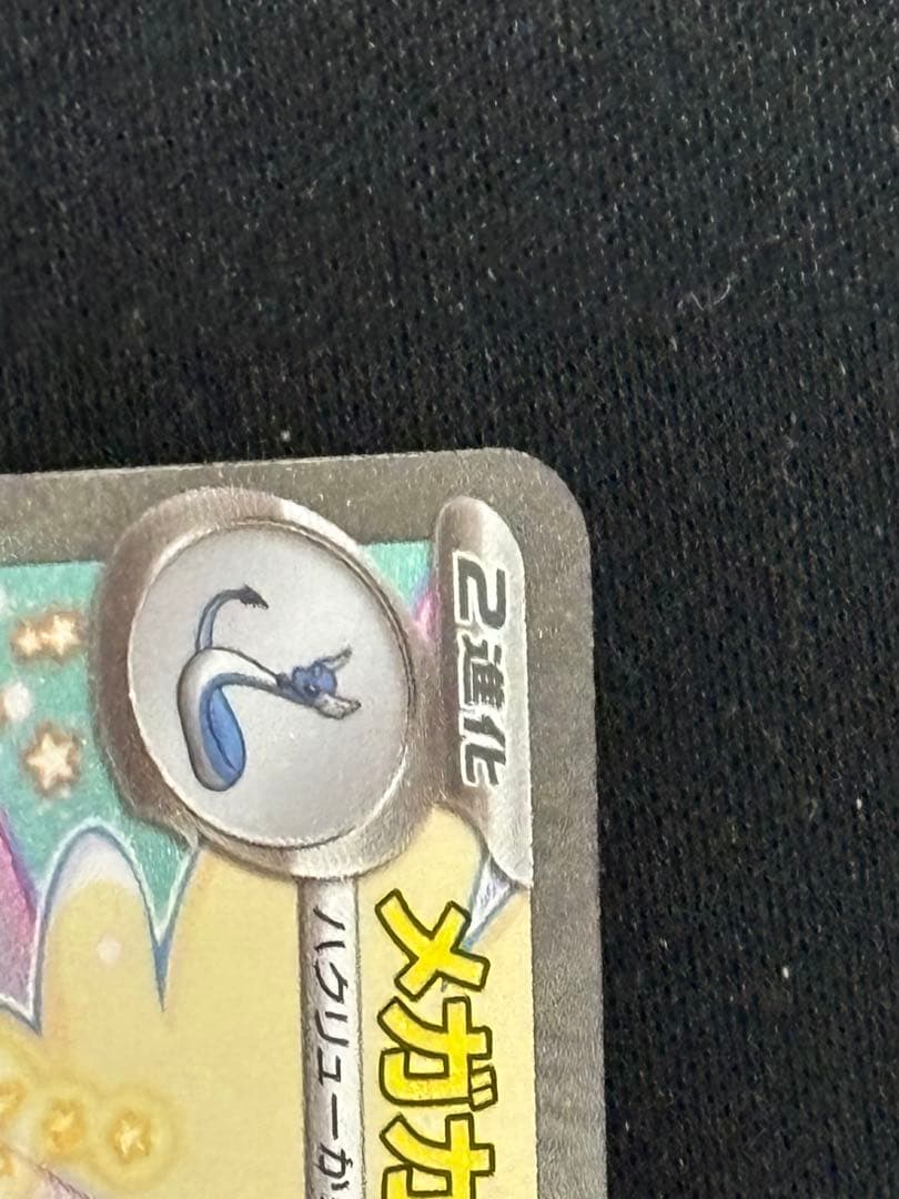 K*y様 メガカイリューEX SAR メガドリームEX