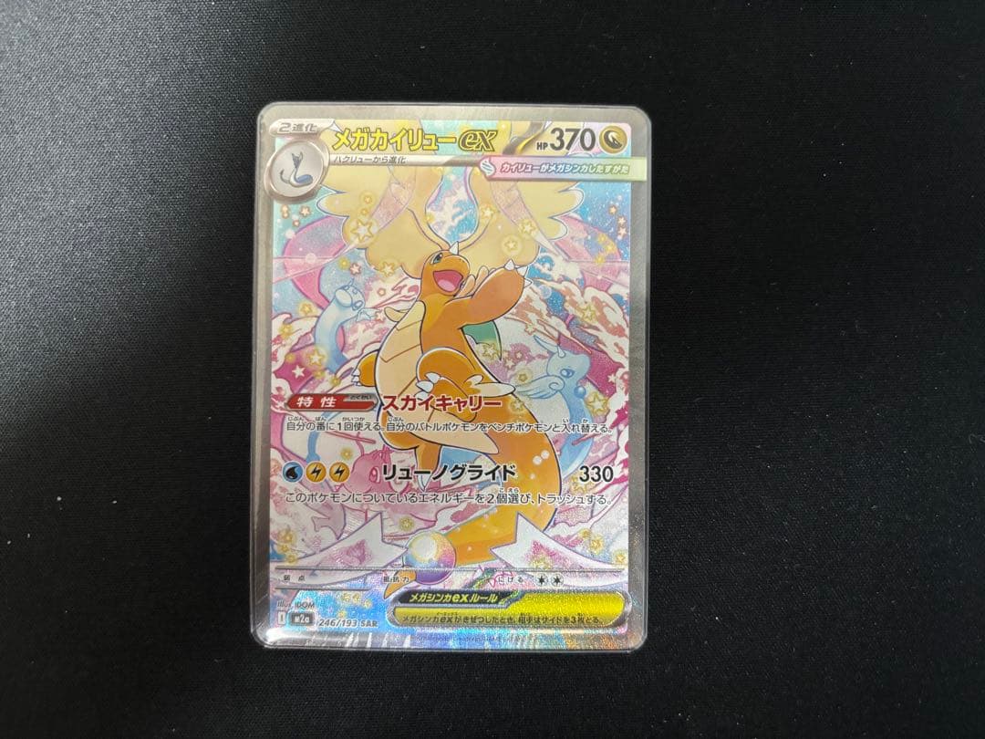 K*y様 メガカイリューEX SAR メガドリームEX