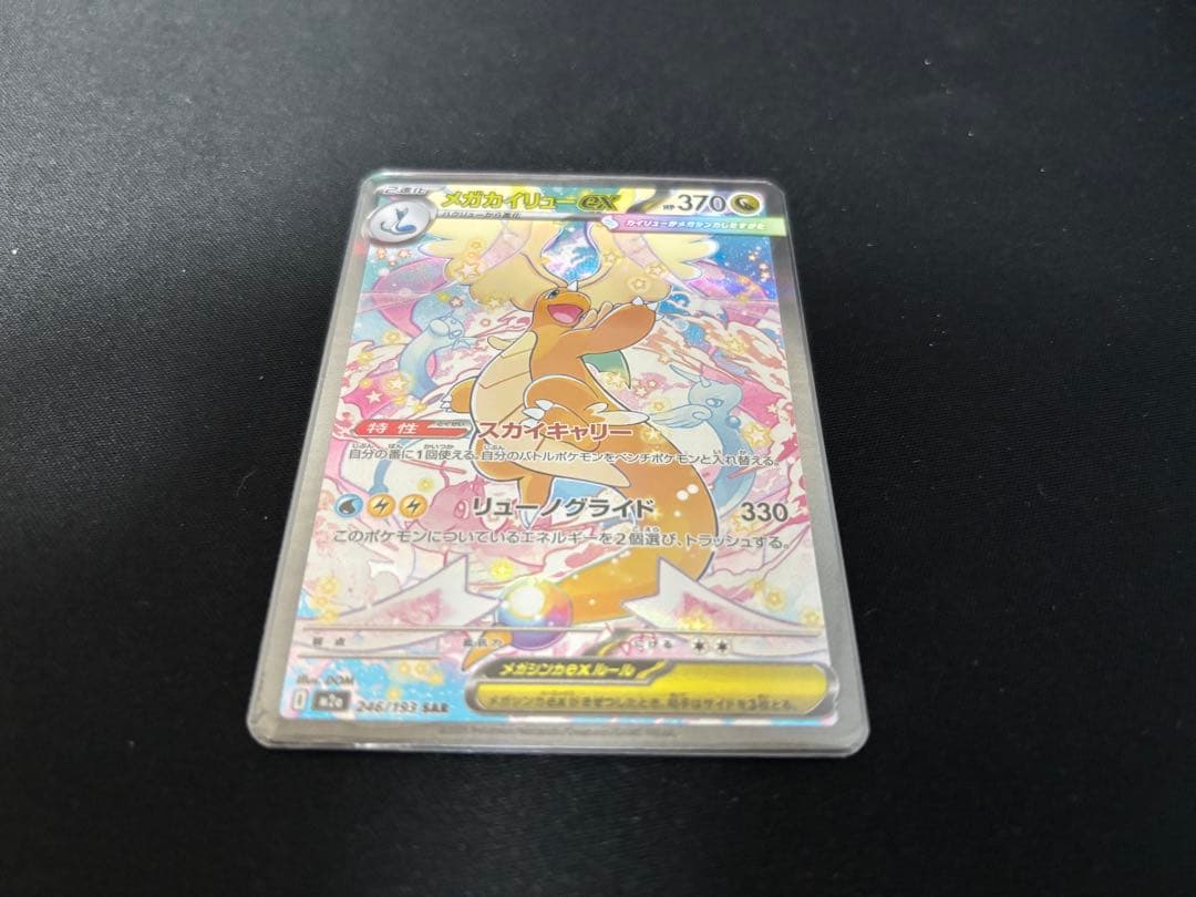 K*y様 メガカイリューEX SAR メガドリームEX