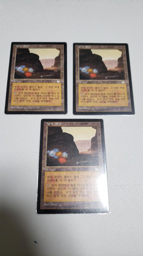 MTG 宝石鉱山 ハングル 韓国語 3枚セット