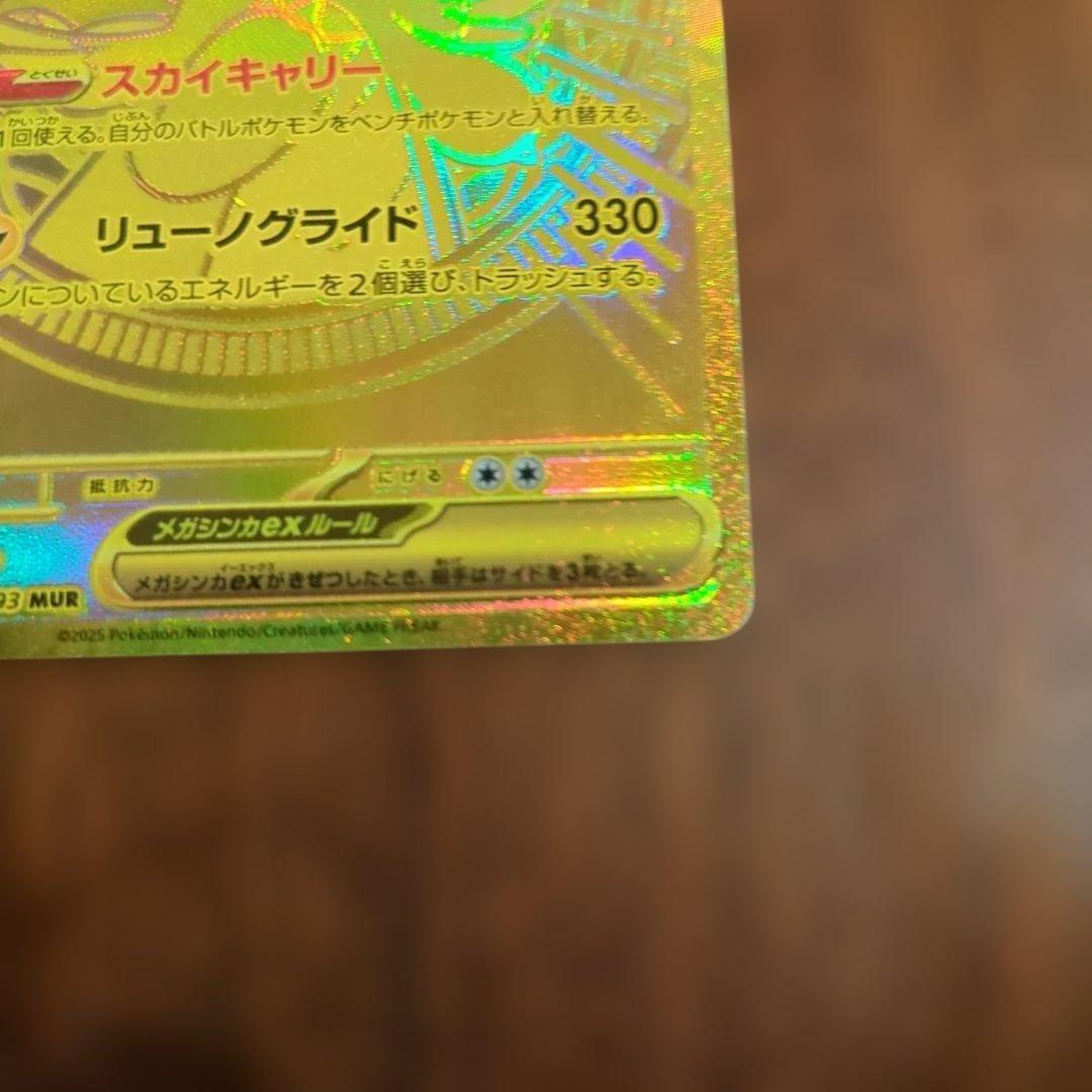 ち*ろ様 メガカイリューEX MUR