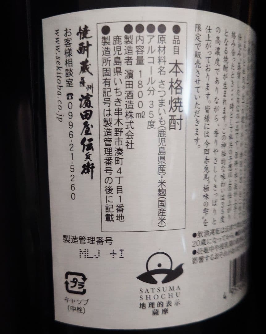 赤兎馬　極味の雫 金ラベル1,800ml【本数限定品】【化粧箱入】