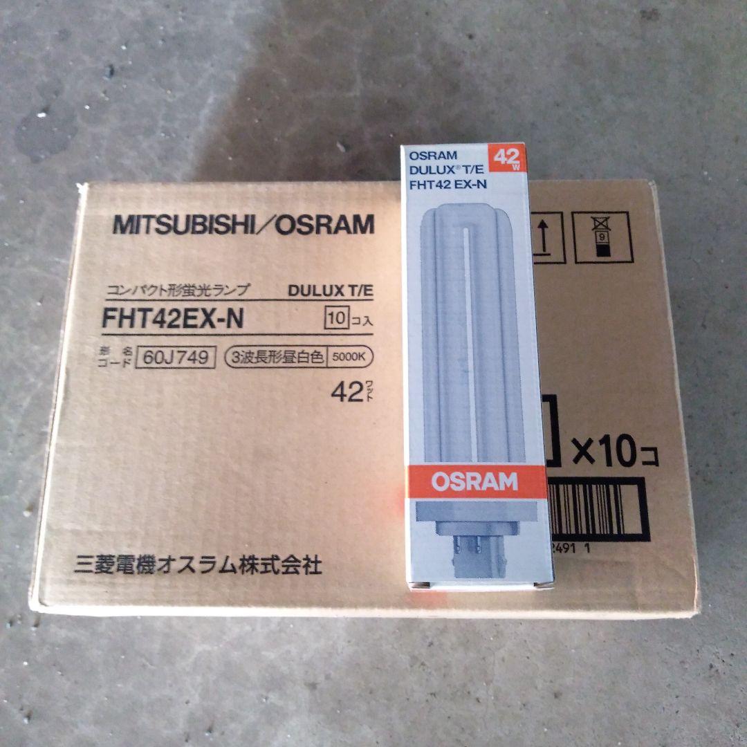 OSRAM DULUX T/E FHT42EX-N 10個セット 5000K