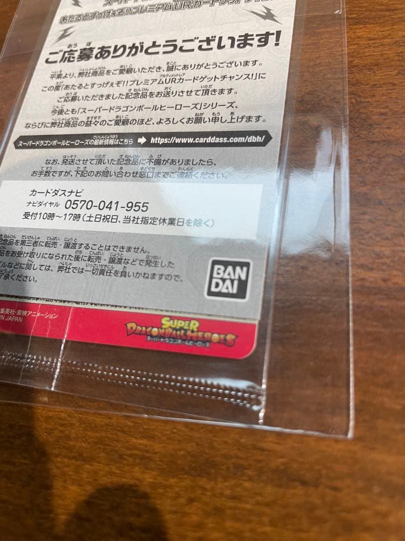 【美品】UGM4-067 孫悟空　スーパードラゴンボールヒーローズ　プレミアム