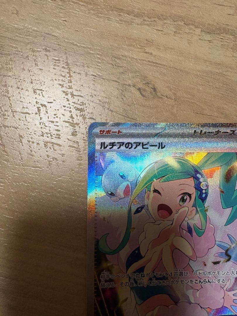 ルチアのアピール SAR 楽園ドラゴーナ 091/064 ポケモンカード