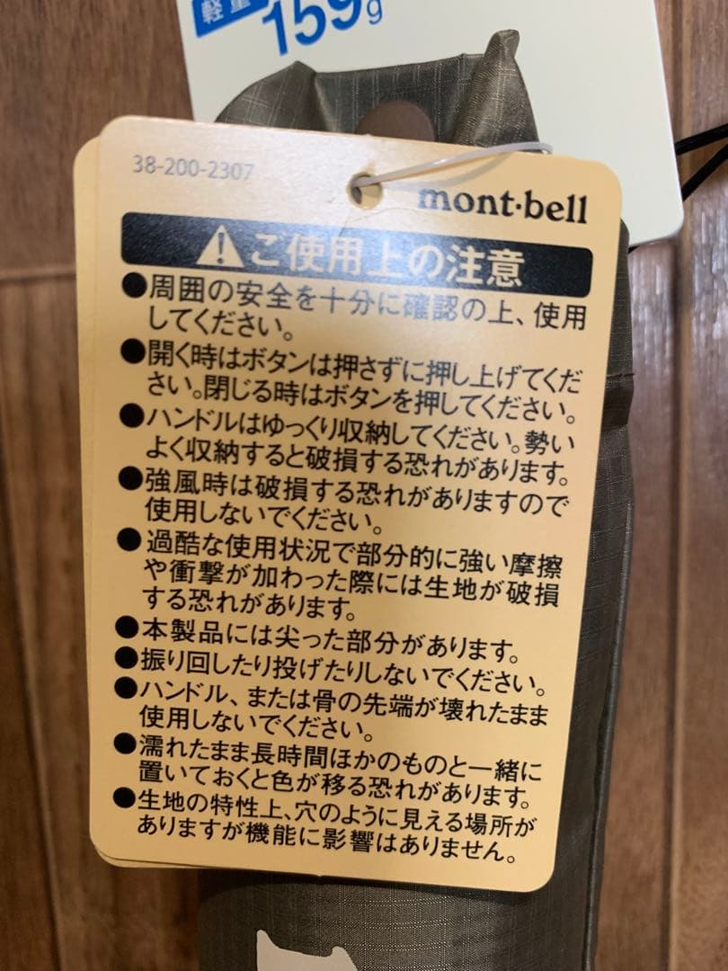 【新品未使用】モンベル トラベルサンブロックアンブレラ55 TNタン