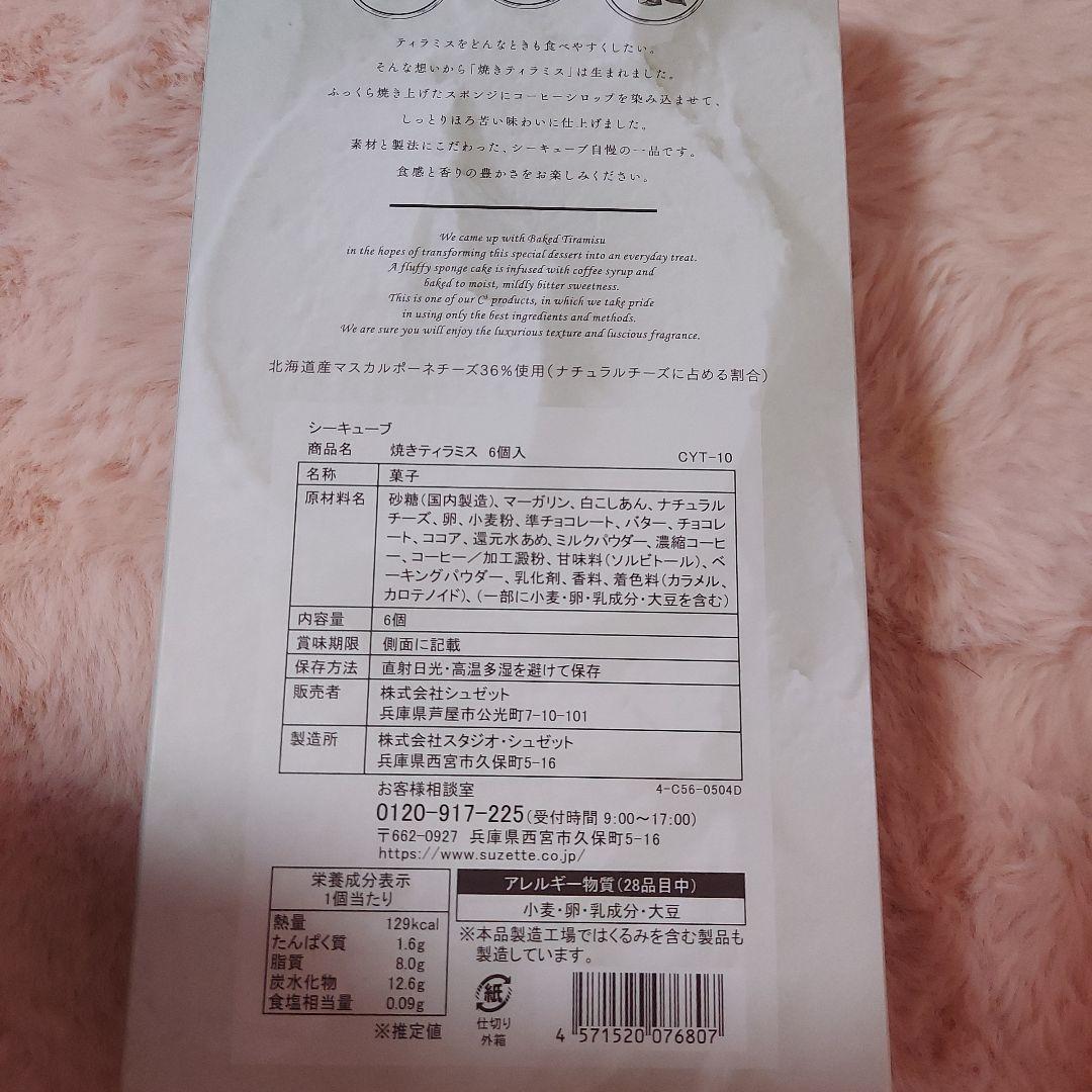 未開封焼菓子　ヴィタメール　シーキューブ ベルアメール　メープルマニアなど計8