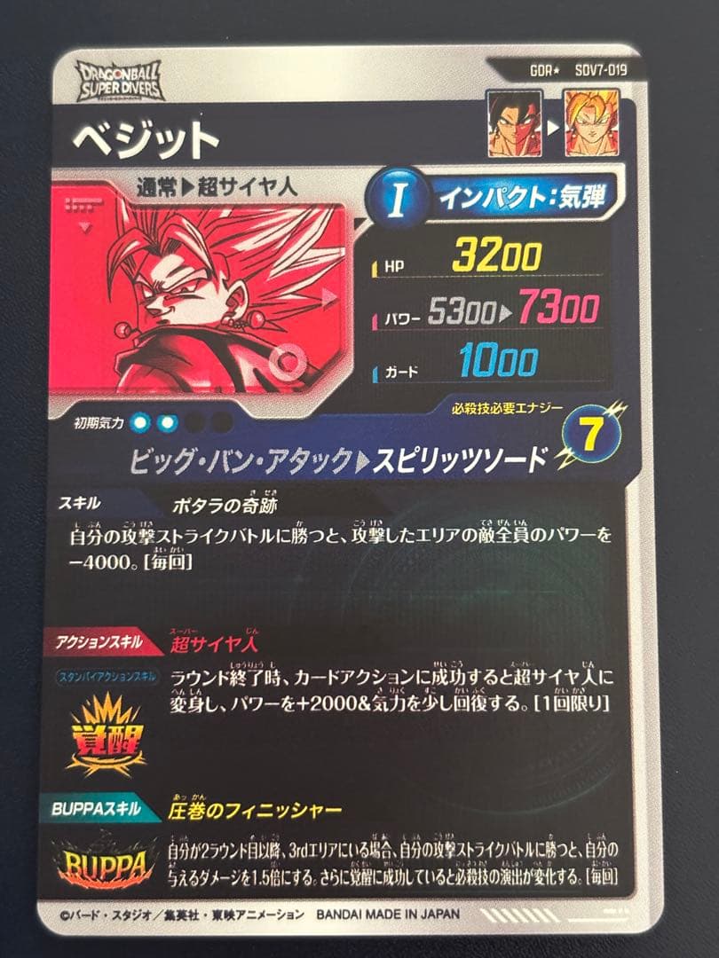 ドラゴンボールスーパーダイバーズ　ベジット　SDV7-019 パラレル