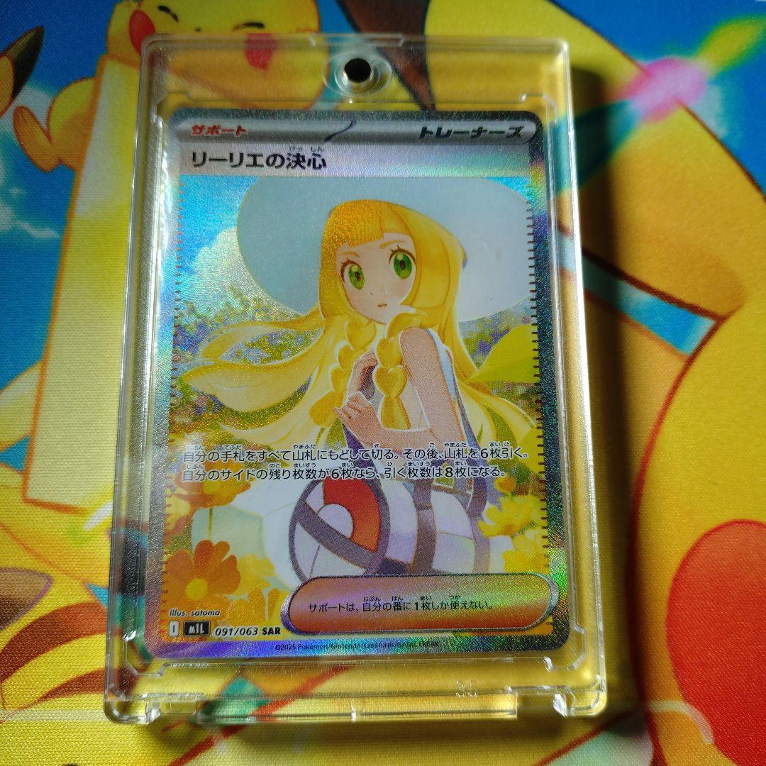 し*ろ様 リーリエの決心 SAR