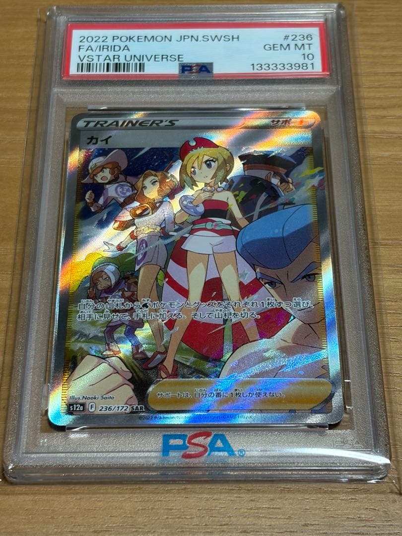 ス*ド様 カイ SAR S12a VSTARユニバース 236/172