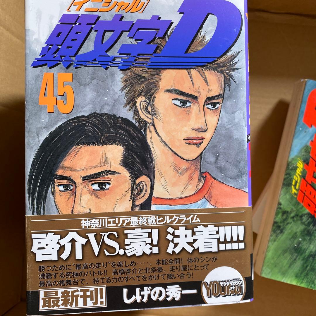 頭文字イニシャルD 36巻から48巻セット　完結まで