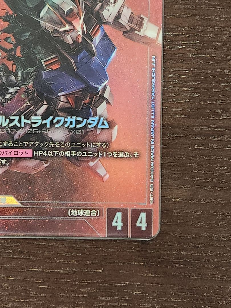 ガンダムカードゲーム エールストライクガンダム パラレル LR+ ベータ版