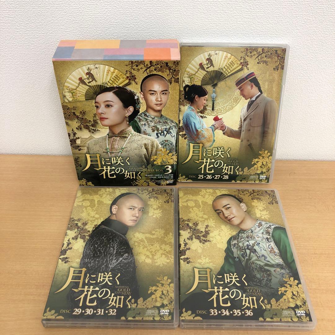 M0108A 月に咲く花の如く DVD BOX ボックス 3巻セット セル版