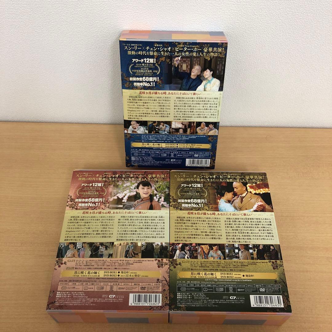 M0108A 月に咲く花の如く DVD BOX ボックス 3巻セット セル版