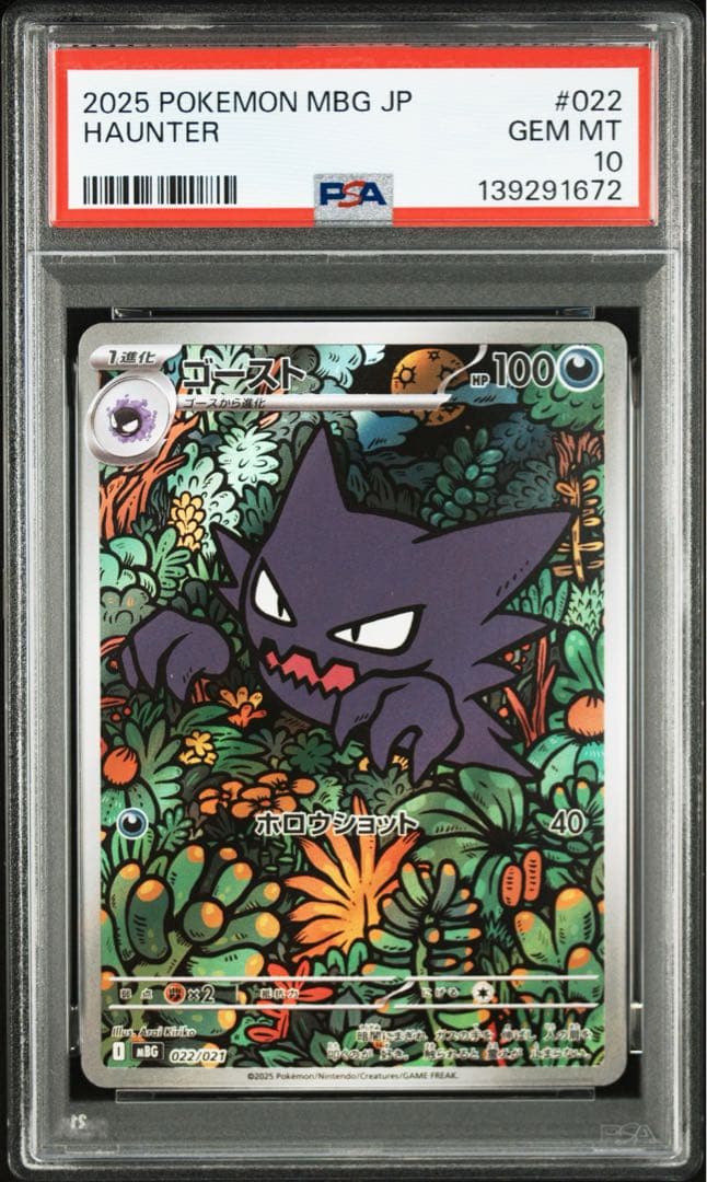 ポケモンカード メガゲンガーex RR ＆ ゴースト AR 連番 PSA10 ①