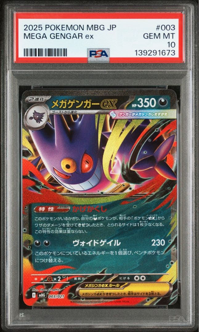 ポケモンカード メガゲンガーex RR ＆ ゴースト AR 連番 PSA10 ①