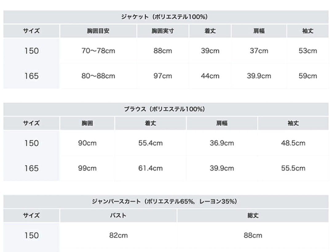 超美品 150 CHOPIN ショパン　卒業式フォーマルスーツ　アンサンブル