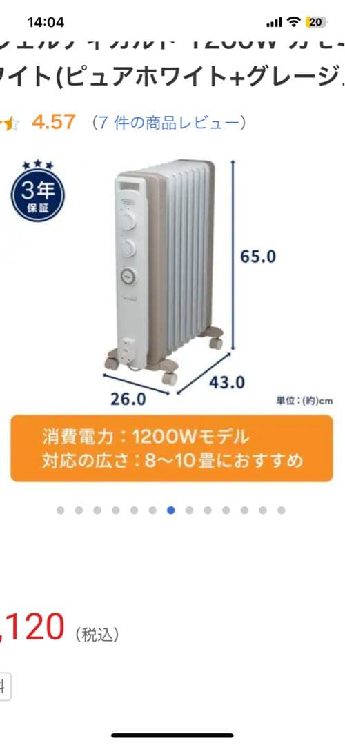デロンギオイルヒーターRHJ21F0812たのメル便使用
