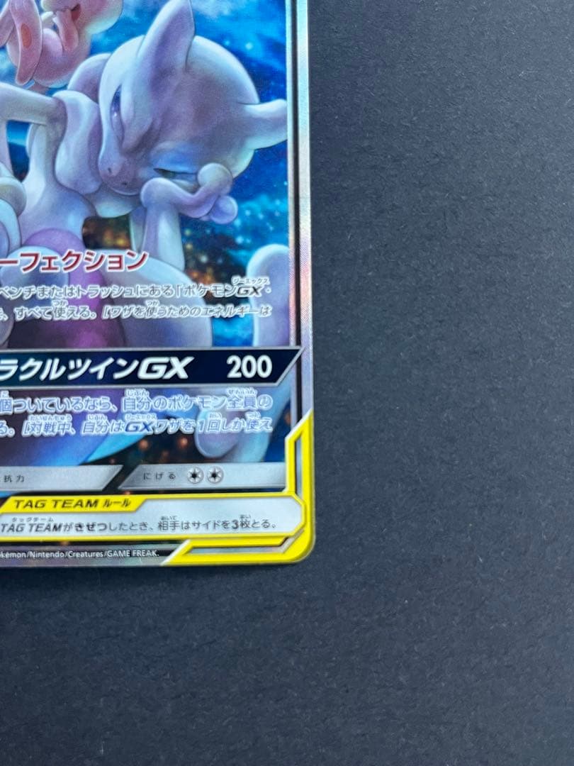 ミュウツー&ミュウGX SA ミラクルツイン