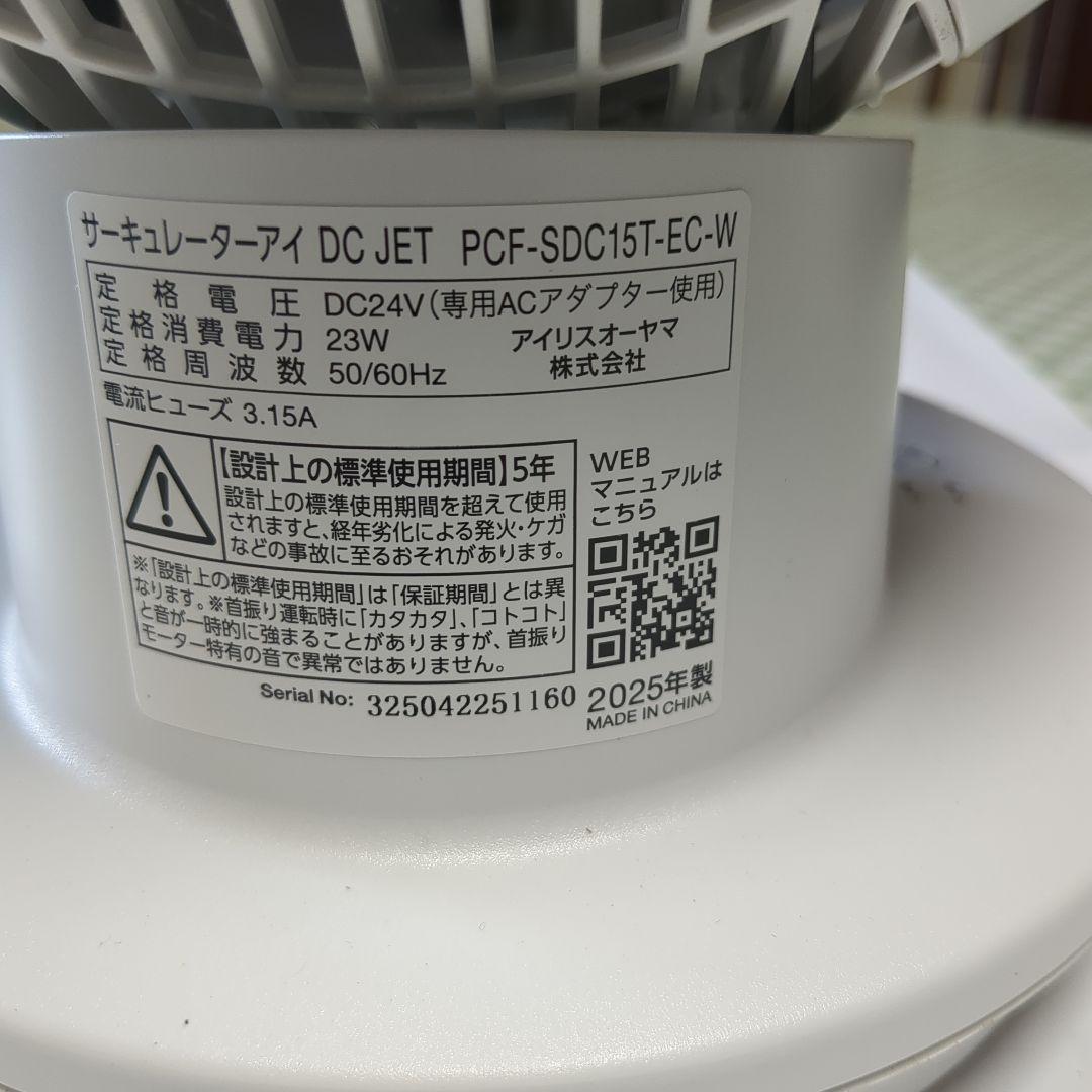 IRIS OHYAMA サーキュレーター PCF-SDC15T-EC-W