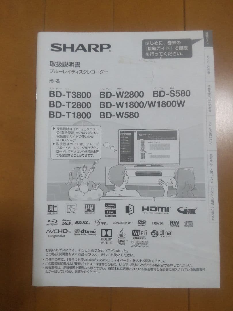 シャープ　AQUOS　BD―W1800 1TB プチメンテ済み