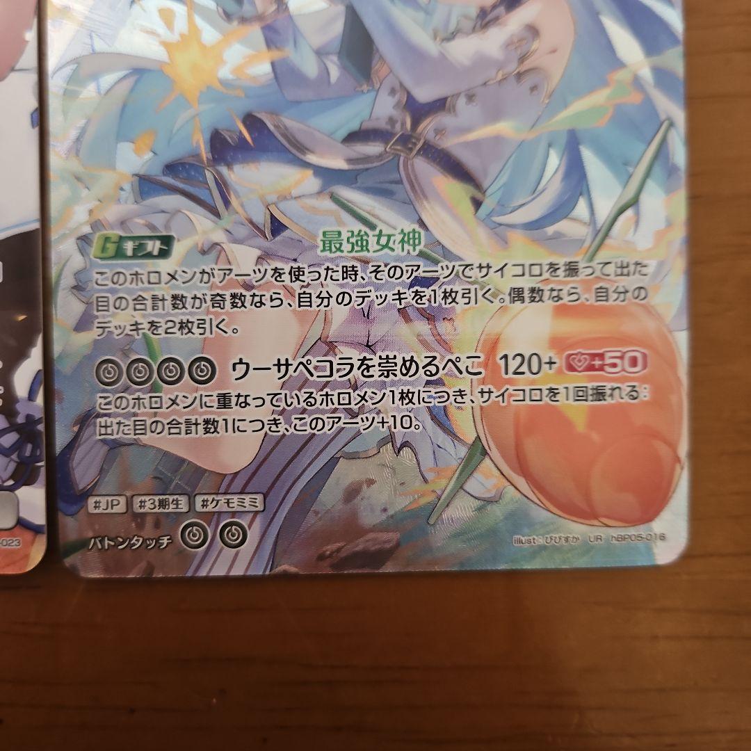 兎田ぺこら　UR　SR　各1枚