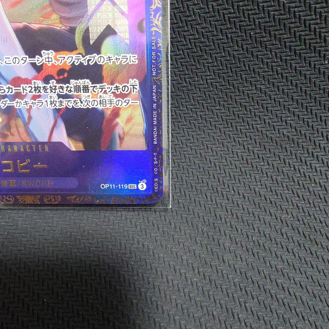 コビー：フラッグシップバトル 優勝 SEC 入賞プロモ OP11-119　未開封