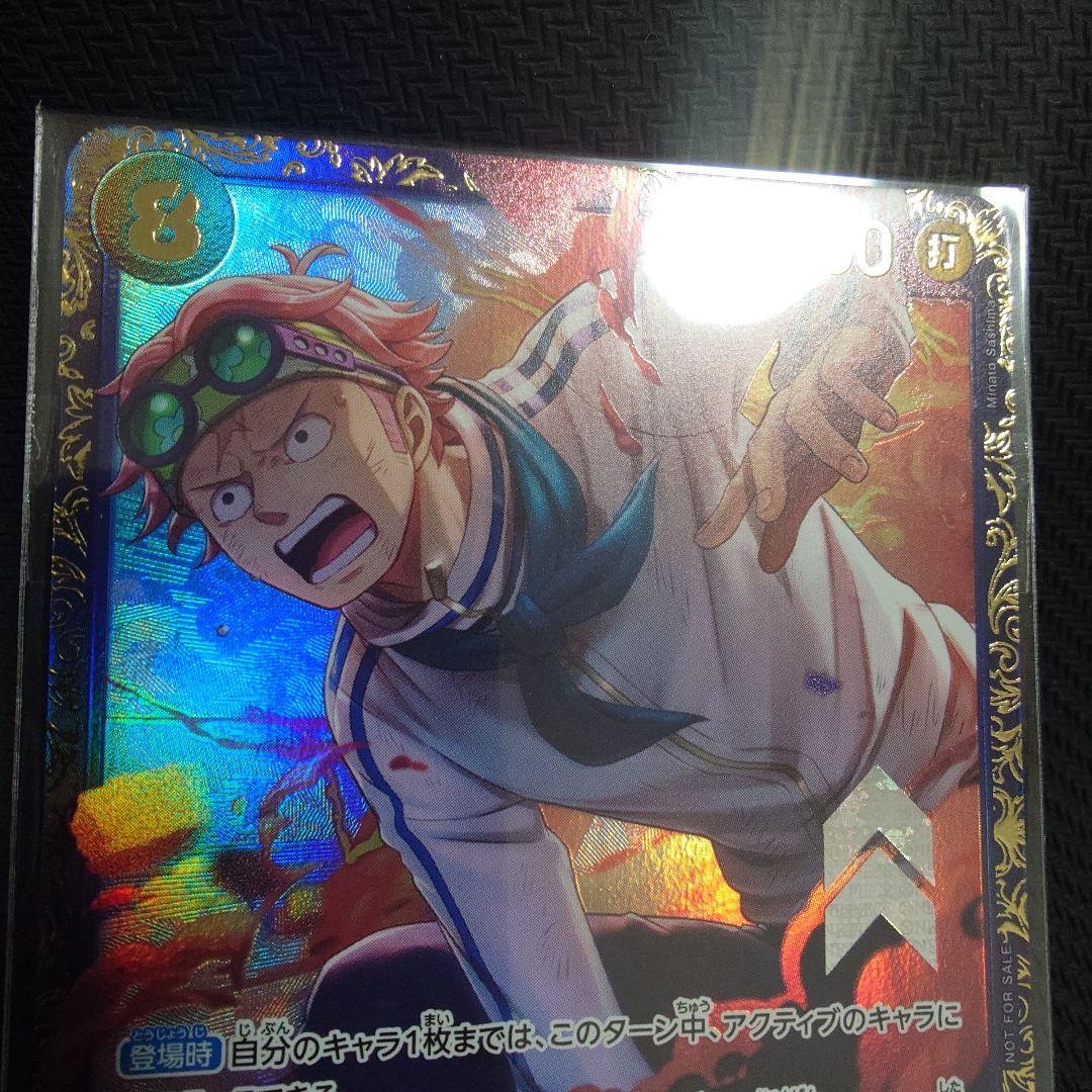 コビー：フラッグシップバトル 優勝 SEC 入賞プロモ OP11-119　未開封