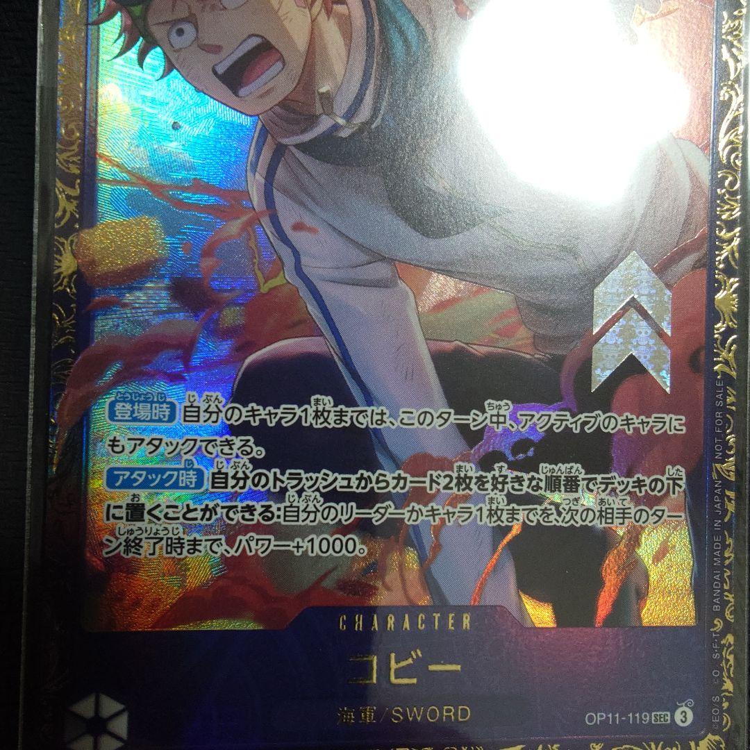 コビー：フラッグシップバトル 優勝 SEC 入賞プロモ OP11-119　未開封