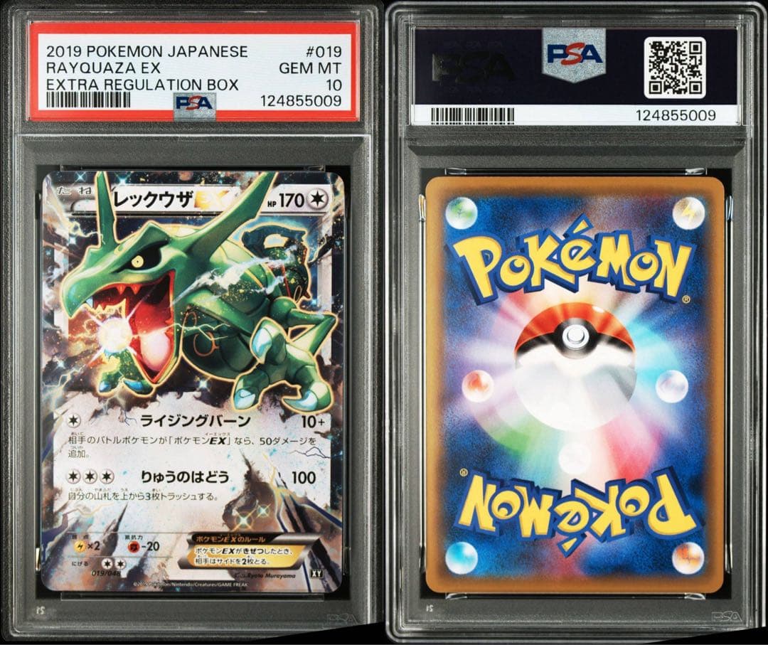 (25-04-196)【PSA10】レックウザ エクストラレギュレーションBOX