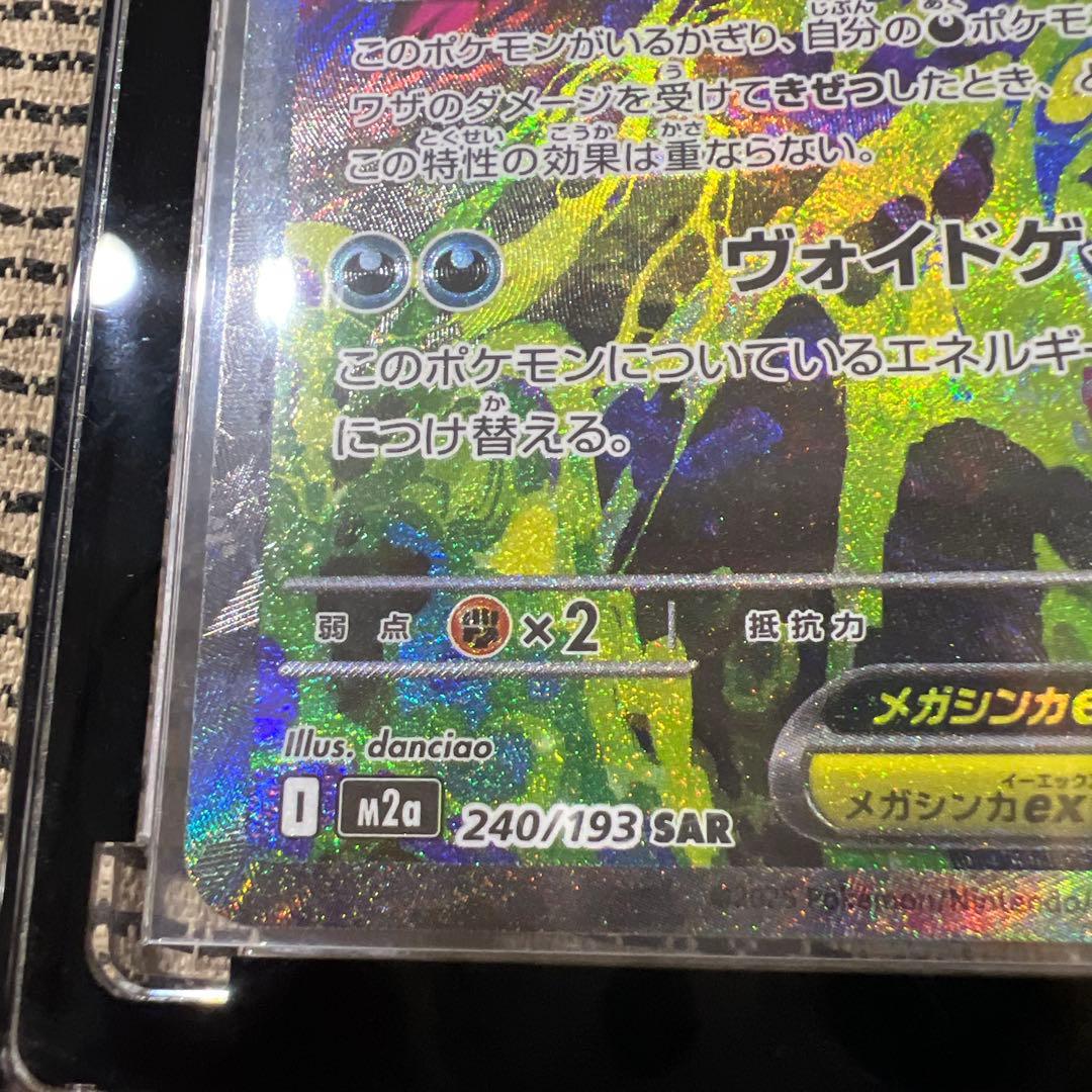 メガゲンガー ex sar