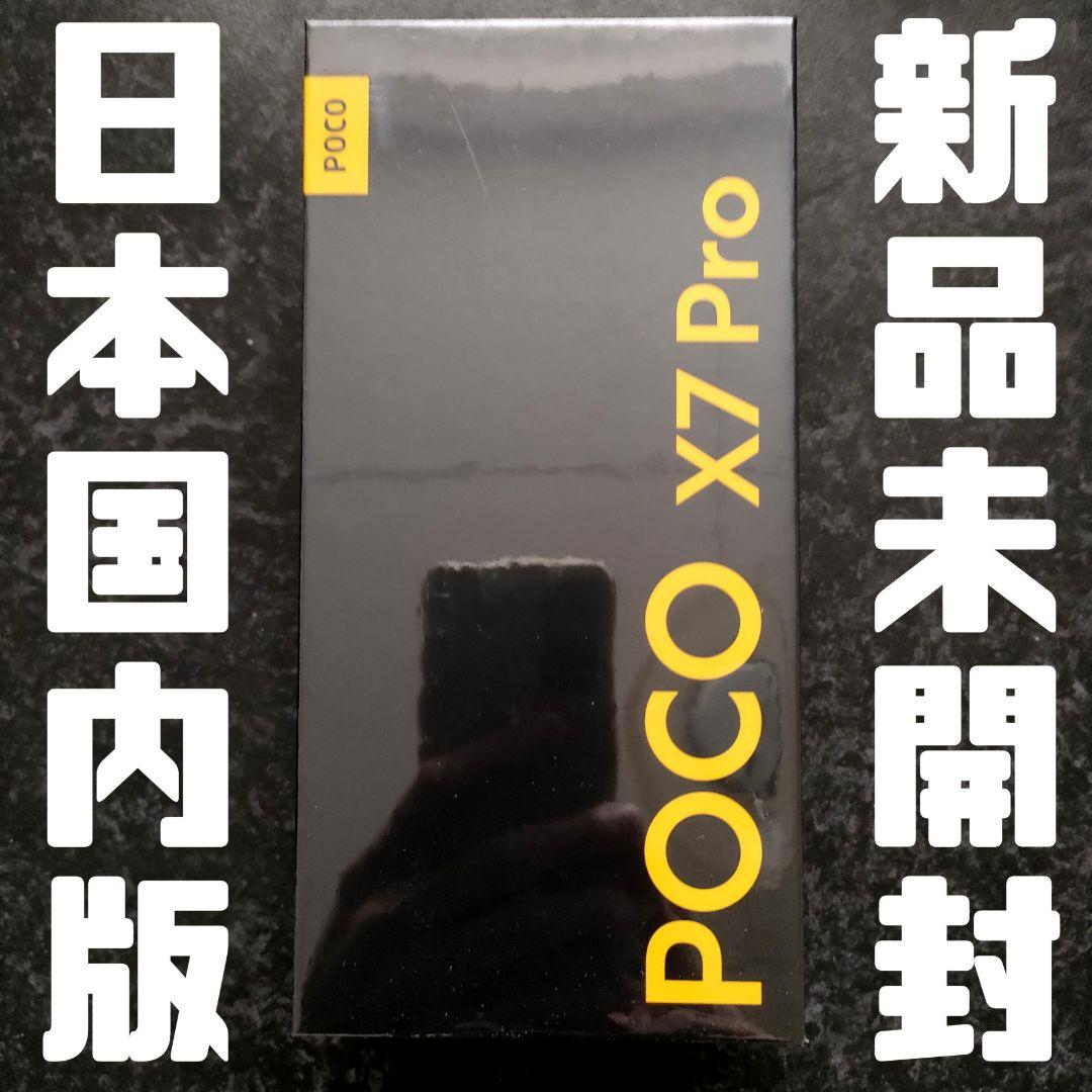 Xiaomi POCO X7 Pro 新品未開封 日本語版 Simフリー