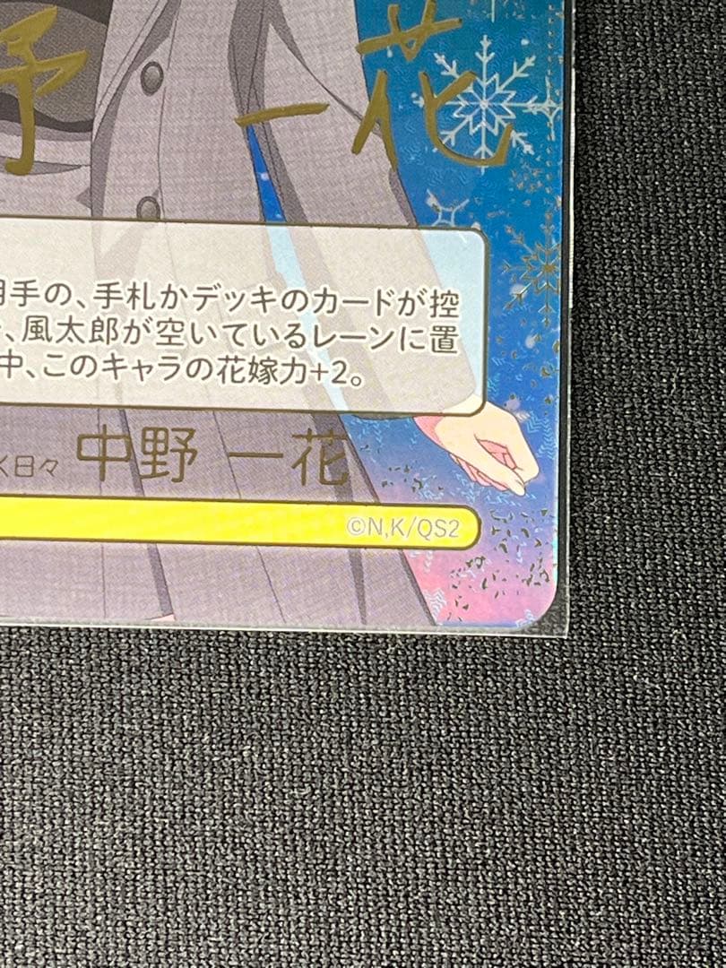 ［美品］五等分の花嫁　変わりゆく日々 中野一花 spサインカード 箔押し