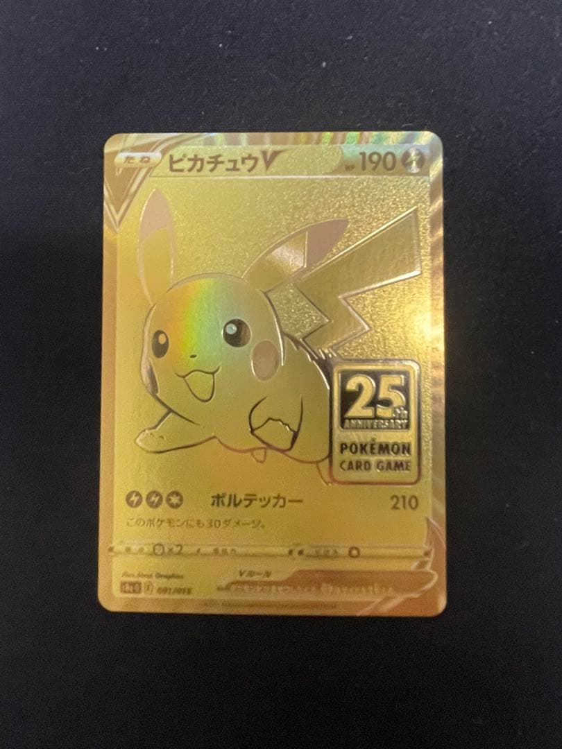 最終値下げ！！ ポケモンカード 25周年アニバーサリー　 ゴールデンボックス