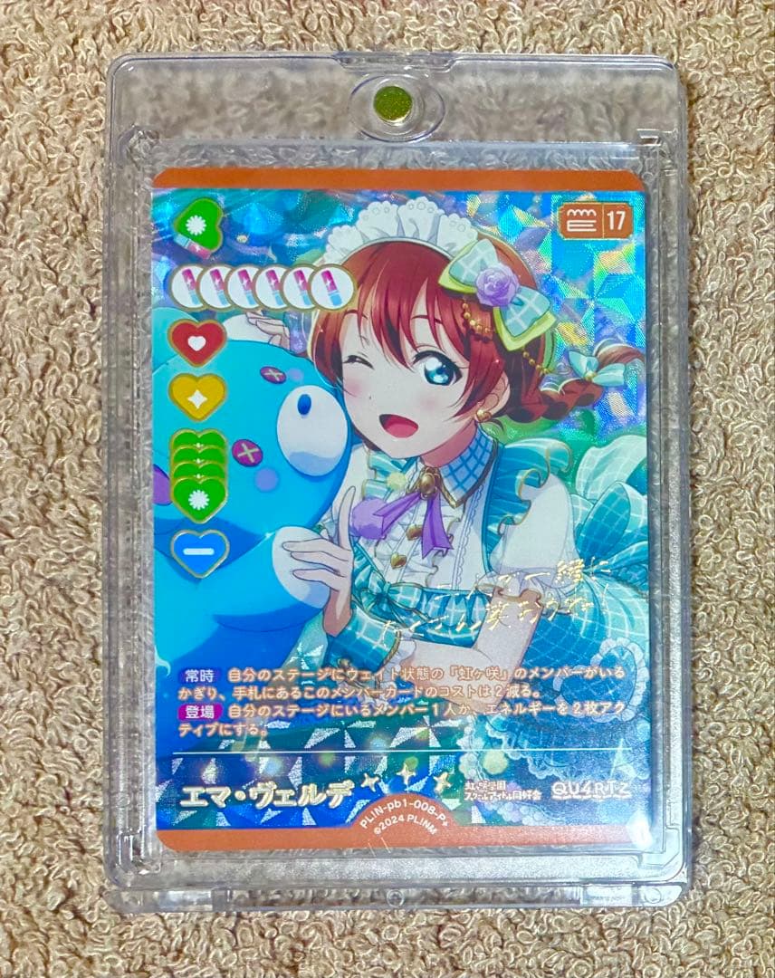 ラブライブ！ ラブカ P+ パラレルプラス エマ・ヴェルデ