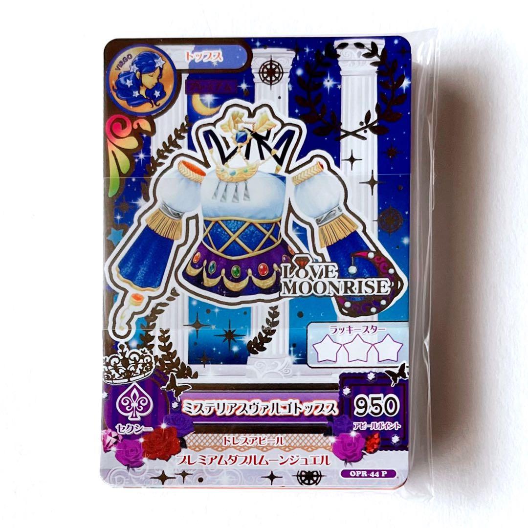 アイカツ　ルーレット　星座ドレスセットキャンペーン　2wingS&WM　未開封