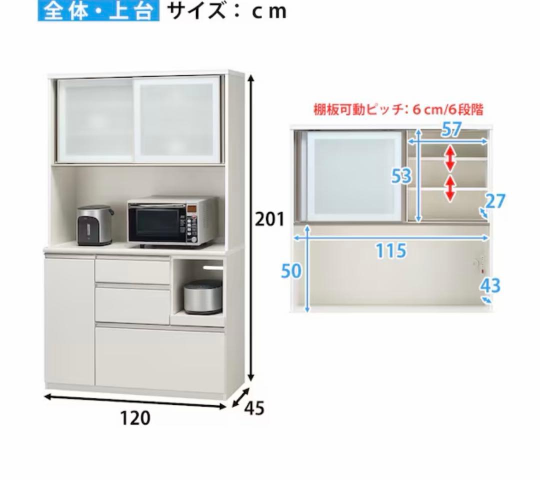 ニトリ　キッチンホードアルミナ2 食器棚　説明書付き