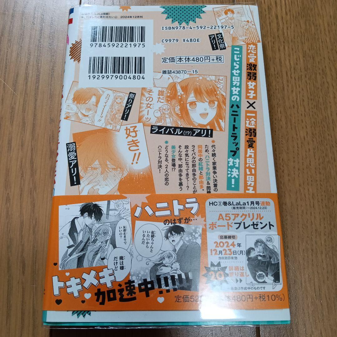 【サイン本・19日限定価格・出品】まいりましたと言わせたい2巻　あきもと明希