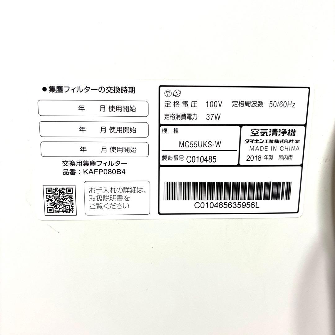 DAIKIN ストリーマ空気清浄機　MC55UKS-W