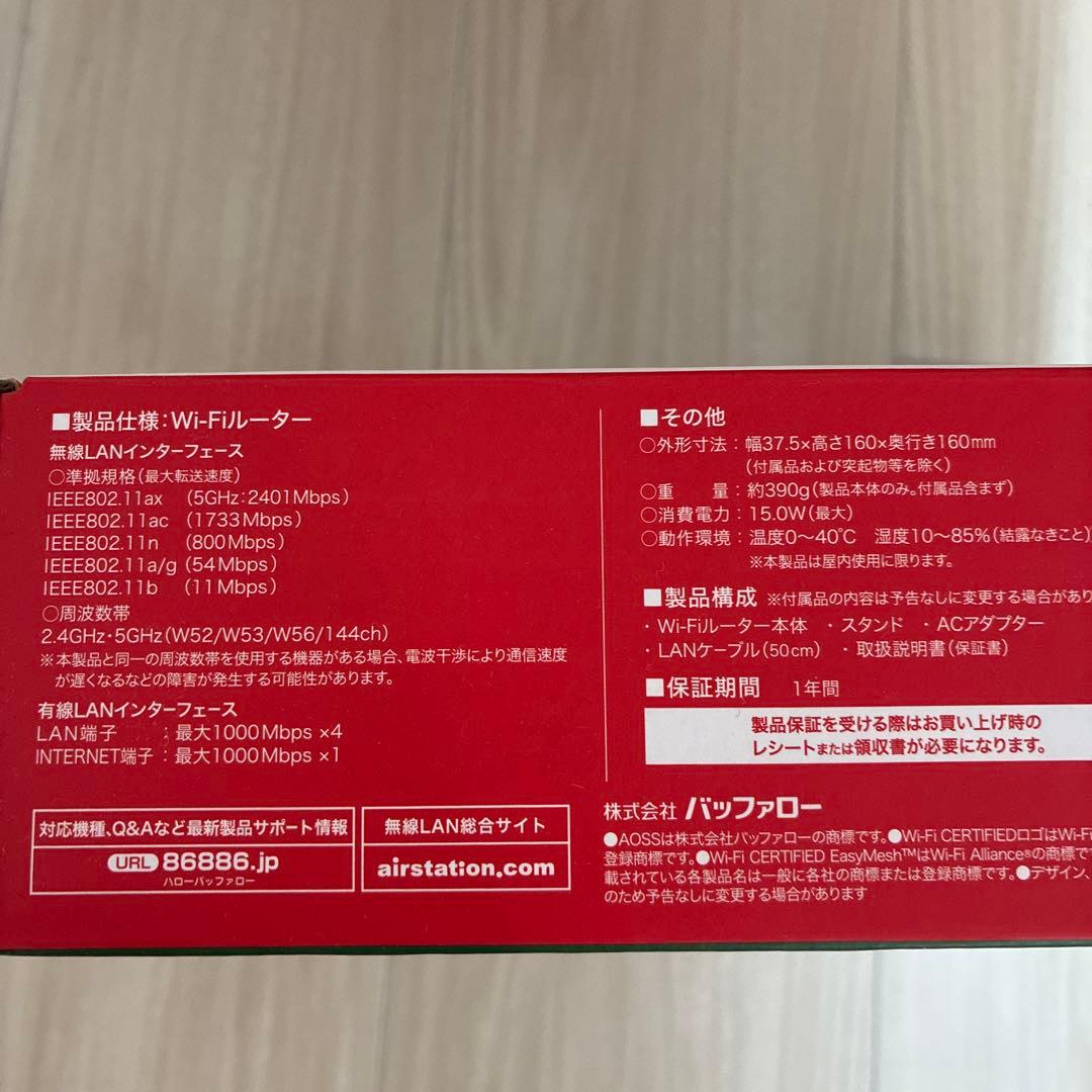 【新品未開封】BUFFALO WSR-3200AX4S-BK 無線LANルーター