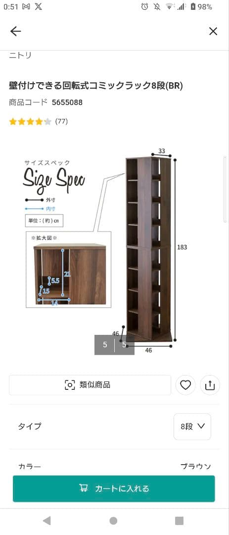ニトリ 壁付けできる回転式コミックラック8段(BR)