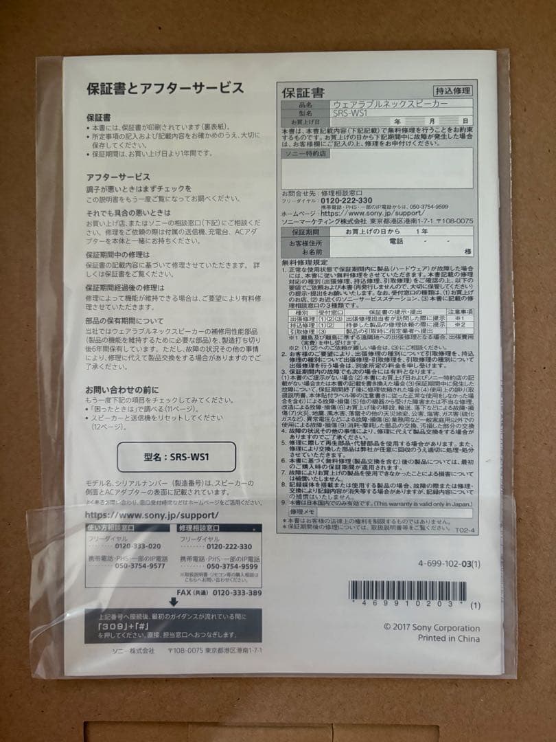 ソニー(SONY) ウェアラブルネックスピーカー SRS-WS1