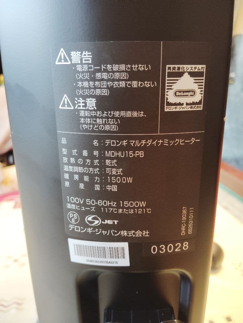 デロンギマルチダイナミックヒーターＭＤＨＵ15-PB 1500W 美品