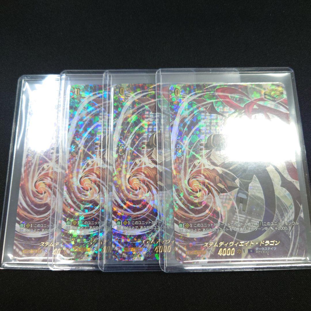 ヴァンガード ステムディヴィエイト・ドラゴン SIR 4枚
