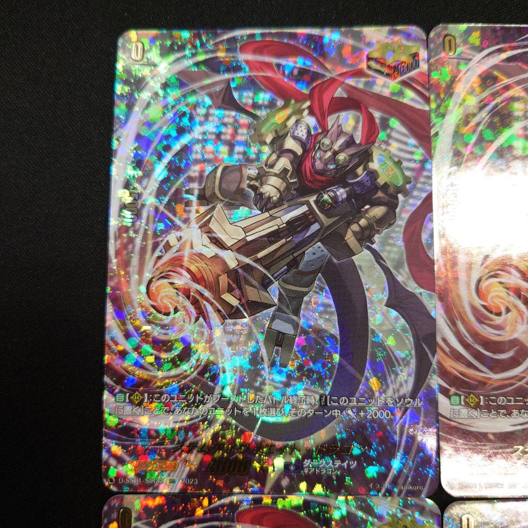 ヴァンガード ステムディヴィエイト・ドラゴン SIR 4枚