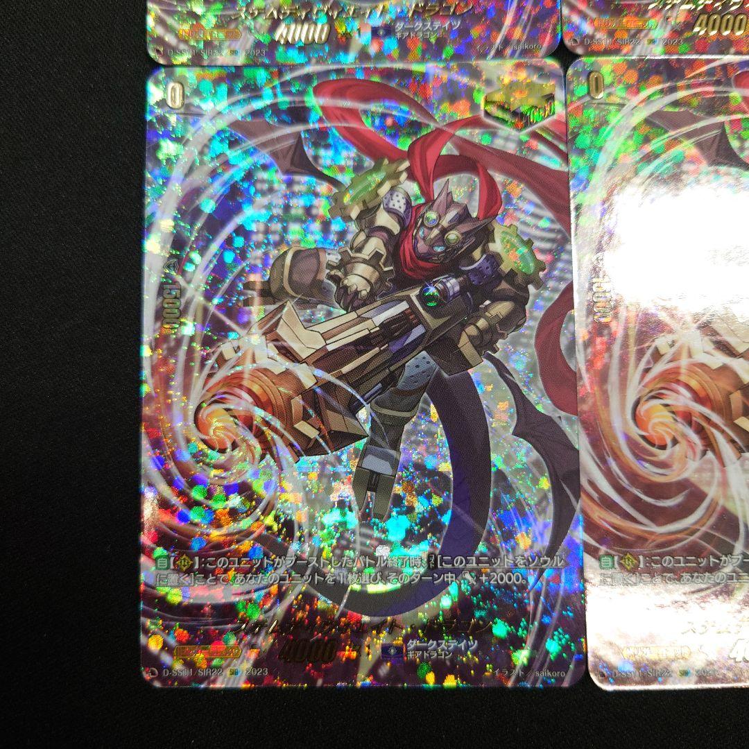 ヴァンガード ステムディヴィエイト・ドラゴン SIR 4枚