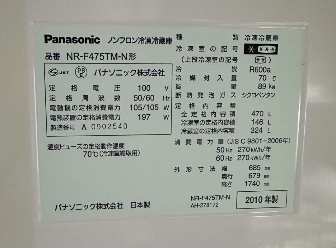 パナソニック ノンフロン冷凍冷蔵庫 NR-F475TM-N 470L