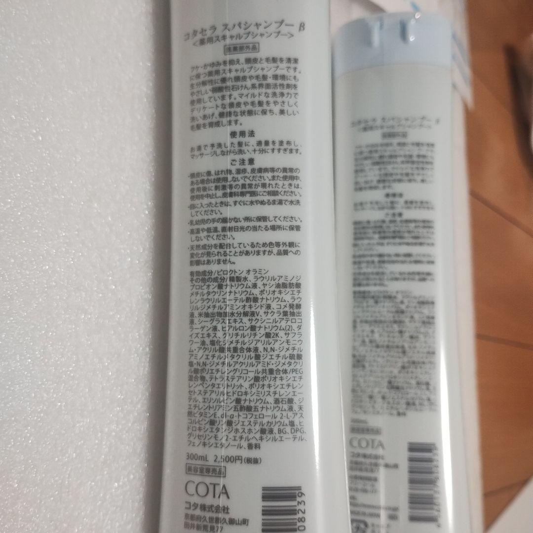 コタセラスパシャンプー　スパトリートメント　４本