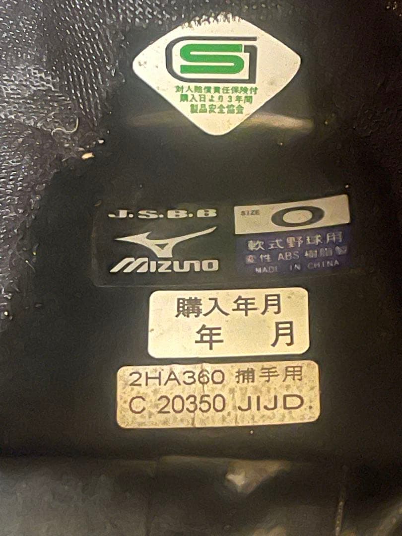 ZETT キャッチャー防具一式 JSBB